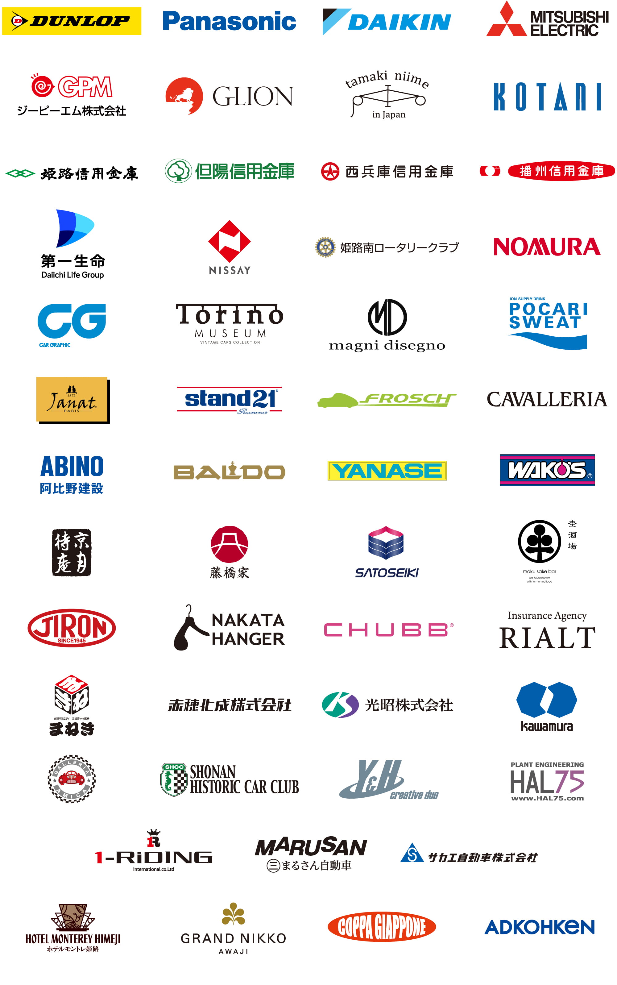 大会スポンサー