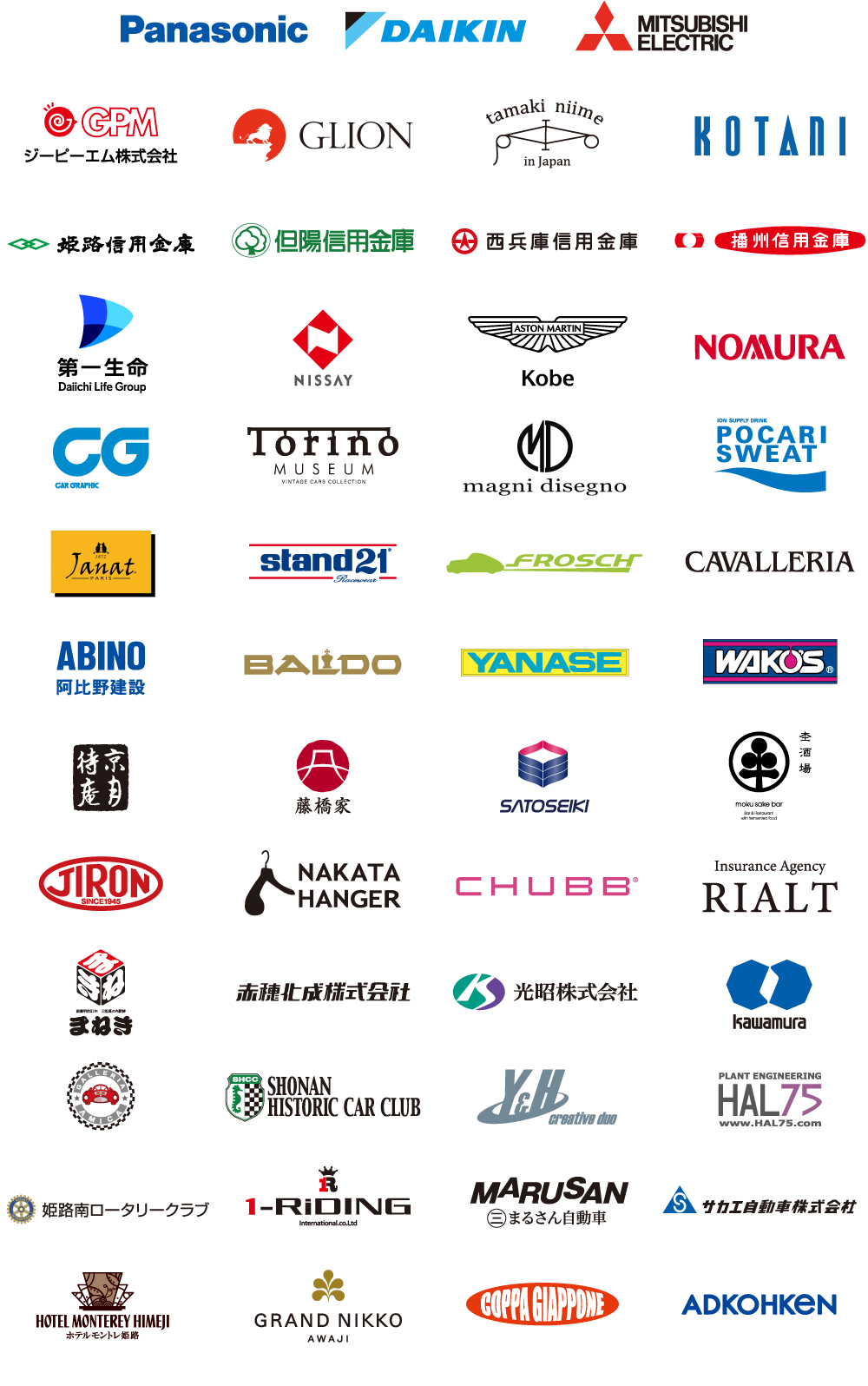 大会スポンサー